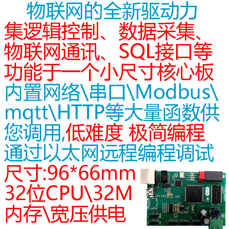 物联网核心板v3.jpg